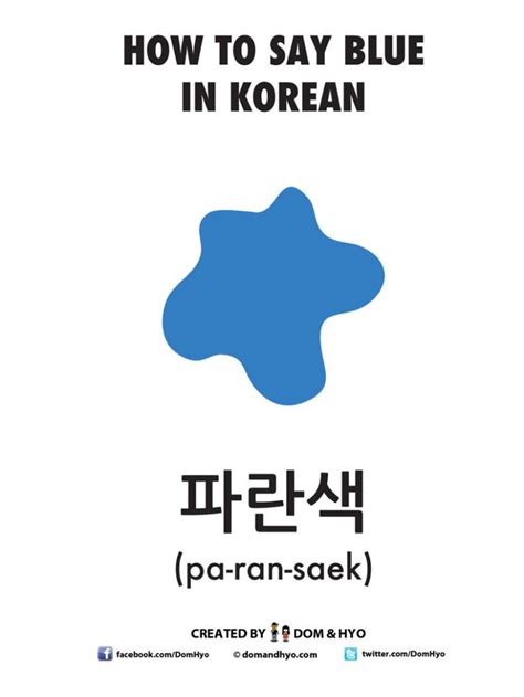 How to Say Blue in Korean (With images) | Korean words, Learn korean, Korean slang