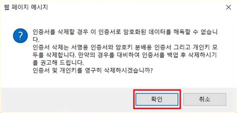 인터넷 거래의 안전을 보장하기 위하여 정부에서 인정한 공인인증기관이 발행하는 법적 효력을 가지고 있는 전자방식의 증명서로서. 인증서 삭제