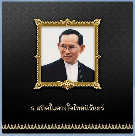 ระบบป้องกันฟ้าผ่าดีโก้เทคนิค | Thai king, King rama 9, King bhumibol ...