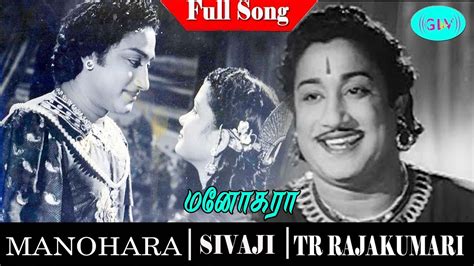 Manohara Movie Full Songs Sivaji Ganesan T R Rajakumari