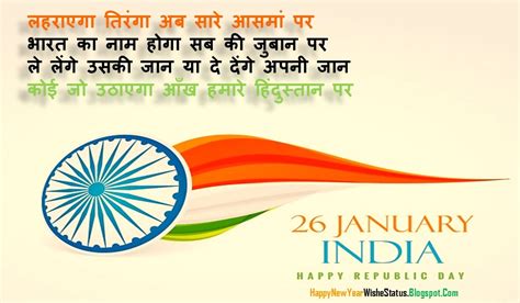 26 January Happy Republic Day Wishes In Hindi 2023 गणतंत्र दिवस