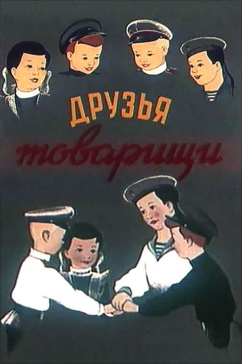 Friends Comrades 1951 Posters — The Movie Database Tmdb