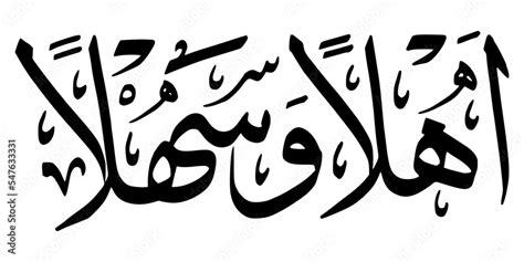 Welcome In Arabic Calligraphy Islamic Art Stock Vector Adobe Stock