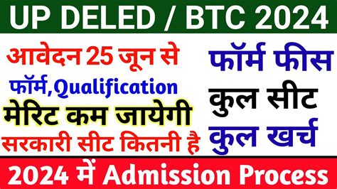 UP DELED ONLINE FORM 2024 UP DELED FORM KAB AAYEGA BTC KA FORM KAB