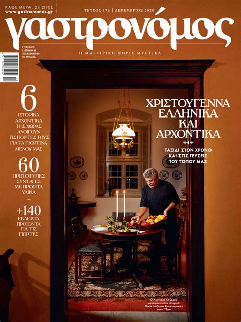 lefteris lazarou for gastronomos magazine christmass cover dimitris vlaikos portrait