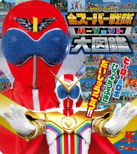 All Super Sentai Perfect Encyclopedia Tokusatsu Hero Goranger Zenkaige