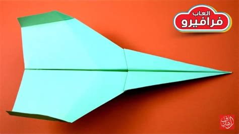 كيفية صنع طائرة من الورق😊مشاهدة ممتعة Youtube