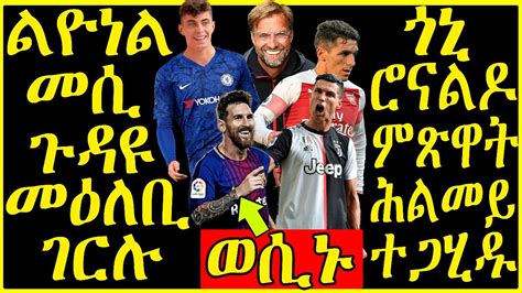 웹툰, 영화 포스터, 애니메이션 커플 그리기에 관한 아이디어를 더 확인해 보세요. (ዜናታትን ትንታነታትን ስፖርት) - ልዮነል መሲ ጉዳዩ ...