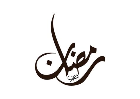 Detail Tulisan Kaligrafi Arab Marhaban Ya Ramadhan Koleksi Nomer 2