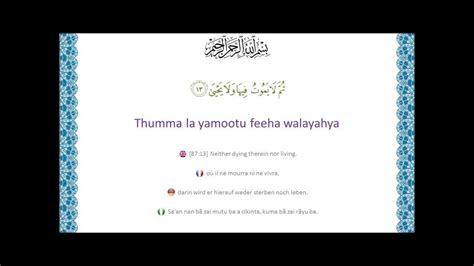 Quran 87 Surah Al Ala English Française Deutsch Hausa
