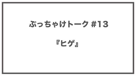 【素人リアルエロ動画】撮影のぶっちゃけトーク 13『ヒゲ』 名無しの【素人リアルエロ動画】撮影者