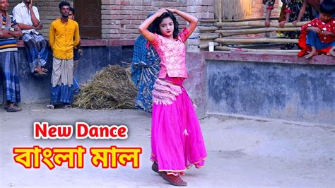 বাংলা মাল bangla maal sere hate sorbot niyechi bangla new wedding dance performance juthi