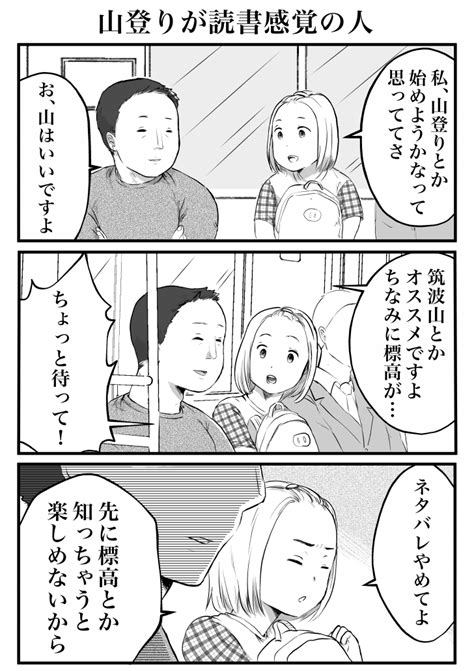 3コマ山登りが読書感覚の人 白湯白かばんの漫画