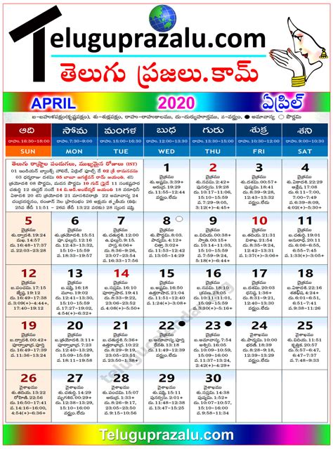 Telugu Calendar 2020 April Telugu News Movies And More