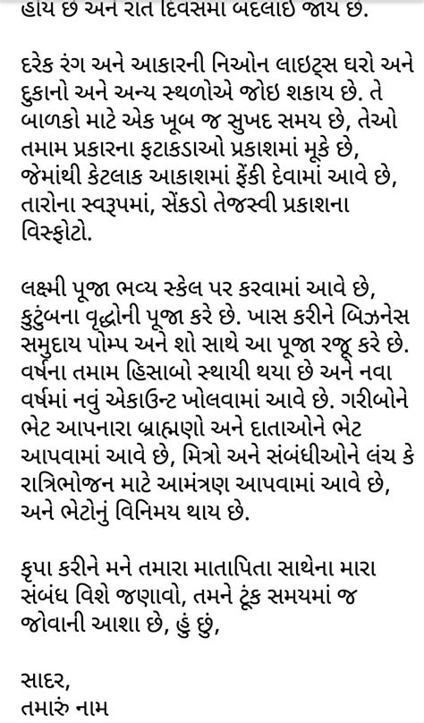 Misscintunn Application Format In Gujarati