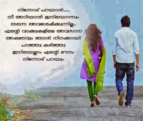 Love Lost Malayalam Quotes