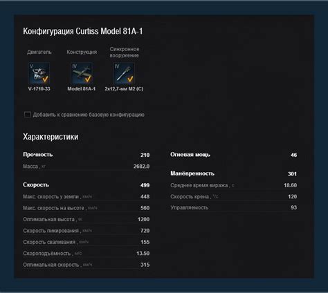 • flashing red led signals energy reserve warning at 75% discharge. World of Warplanes Код на самолет Curtiss Model 81A-1 ...