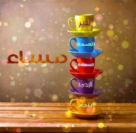 Islamic Good Evening In Arabic Morning Kindness Quotes
