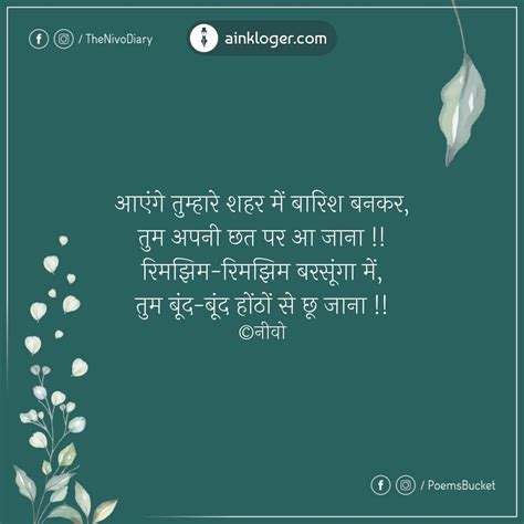 Tumhare Shehar Mein Barish Bankar Hindi Love Poetry Rain Quotes