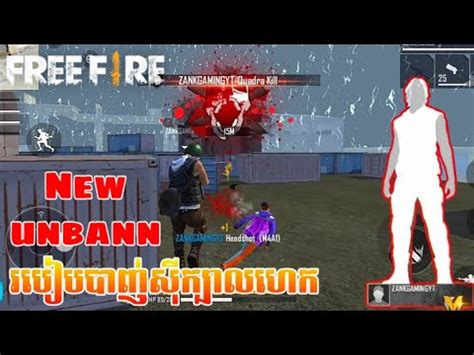 These copyrights belong to its rightful owners. FREE FIRE ACCOUNT UNBANED | UNBANNED FF V1.44.0 2020 ...