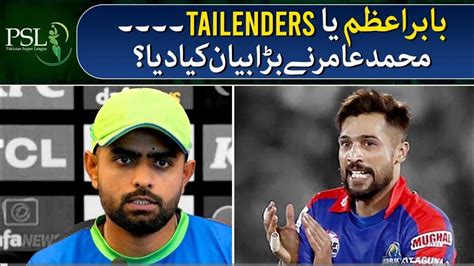 Muhammad Amir Reveals His Fast Bowling Muhammad Amir Big Statement