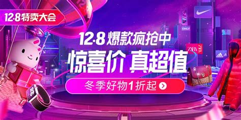 唯品会“128特卖大会”11月30日晚8点开启：部分大牌商品折扣为全年最低手机新浪网