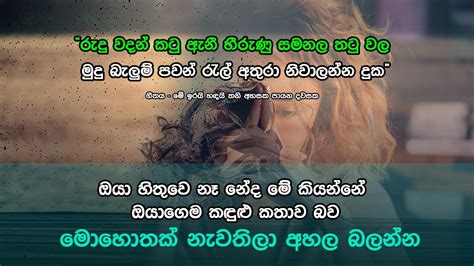 ඔයා හිතුවේ නෑ නේද මේ කියන්නෙ ඔයාගෙම කදුළු කතාව කියලඅහලම බලන්න Youtube