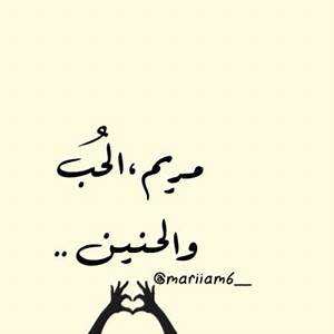 شعر عن اسم مريم اهلا ومرحبا بكم بمنتديات صقور الابداع موضوعنا اليوم