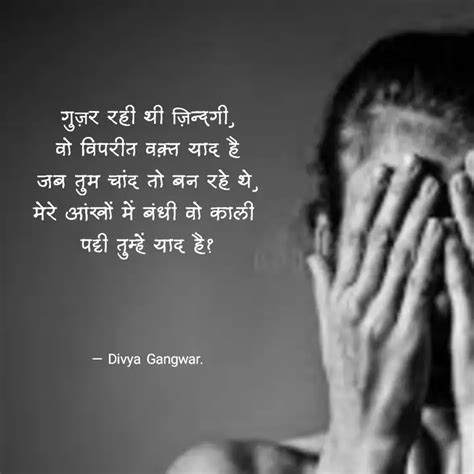 गुज़र रही थी ज़िन्दगी वो व Quotes And Writings By Divya Gangwar Yourquote
