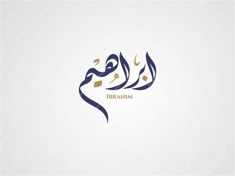 Premium Vector Ibrahim Name In Arabic Diwani Calligraphy