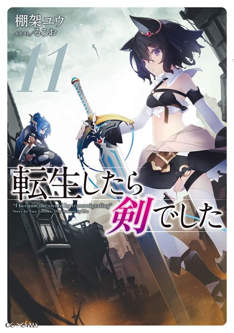 れなし 転生したら剣でした 114巻 全巻 りますが