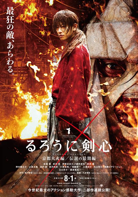 Такэру сато, эми такэи, мунэтака аоки и др. Rurouni Kenshin : Kyoto Inferno - Film (2014) - SensCritique