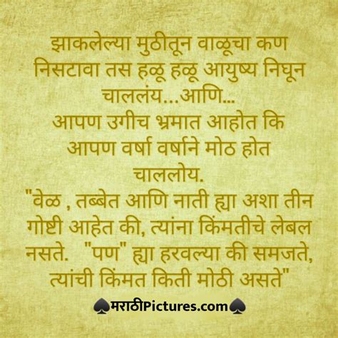 Best Quotes About Life In Marathi Download