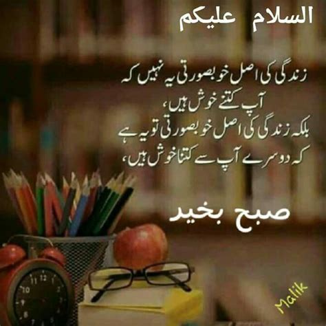 Best Subha Bakhair With Motivational Quotes In Urdu Inspirational Good Morning Status Wishes