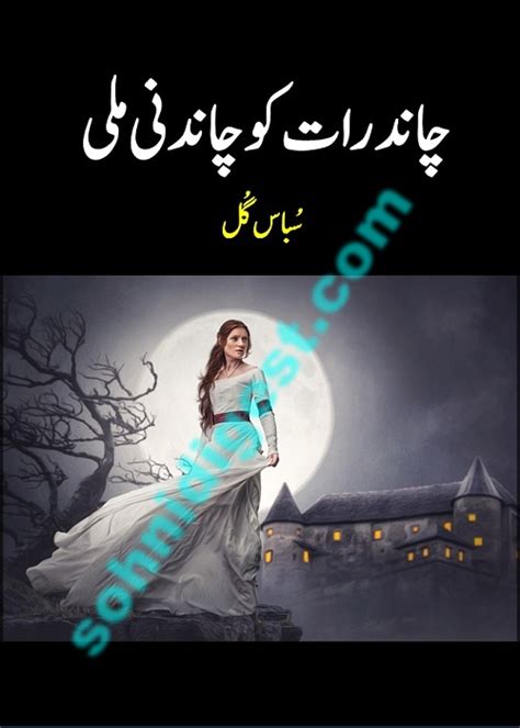Chand Raat Ko Chandni Mili By Subas Gul Romantic Urdu Novels