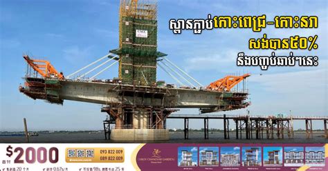 Construction Of Us M Koh Pic Koh Norea Bridge Complete