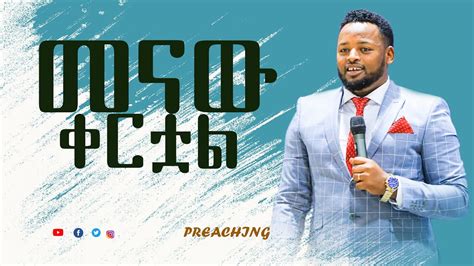 መናው ቀርቷልii Preaching Iiprophet Mesfin Beshu Youtube