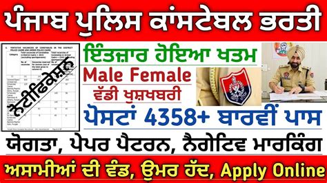 Punjab Police Constable Online Form 2021 How To Fill Punjab Police