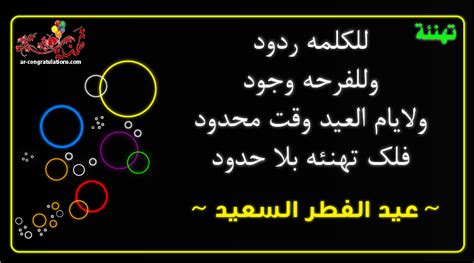 مسجات عيد الفطر للاصدقاء 2019 اجمل رسائل تهنئه للعيد 2019 مسجات عيد الفطر للاصدقاء2019 اجمل رسائل. ارقام بنات واتساب متصل الان: رسائل تهنئة 2017 اجمل مسجات ...