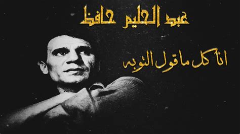 عبد الحليم حافظ -- التوبه - YouTube
