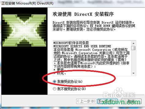 Directx组件下载 Directx正式版下载3264位 官方版 旋风软件园