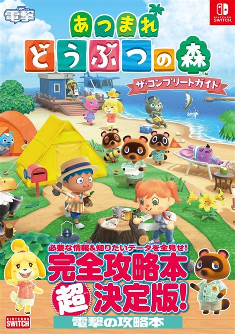 Yesasia Animal Crossing New Horizons The Complete Guide Books In