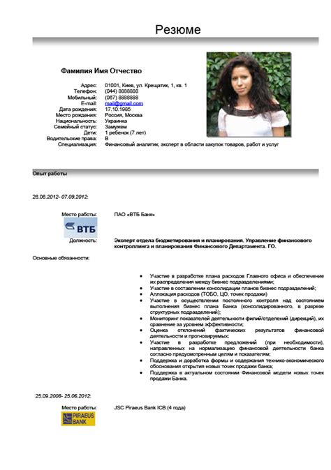 Какое фото должно быть в резюме пример