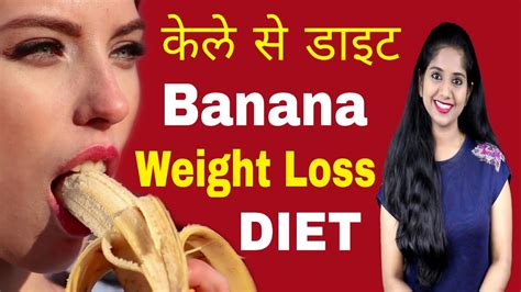 Banana Weight Loss Diet केले से वजन कम करें Youtube