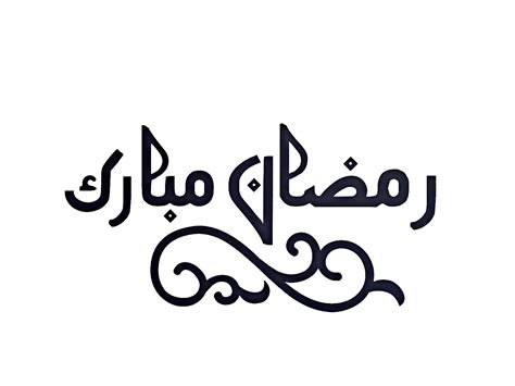 Ramadan Mubarak Arabic Calligraphy Decal Etsy