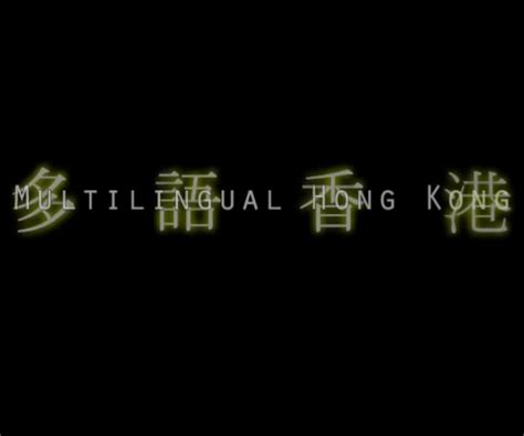 Multilingual Hong Kong - Language on the Move