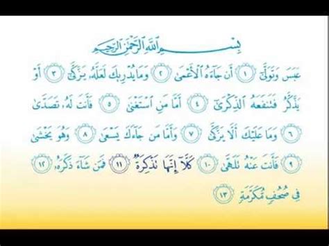 Abasa, surah he frowned (quran: Surat Abasa 80 سورة عبس - Children Memorise - kids ...