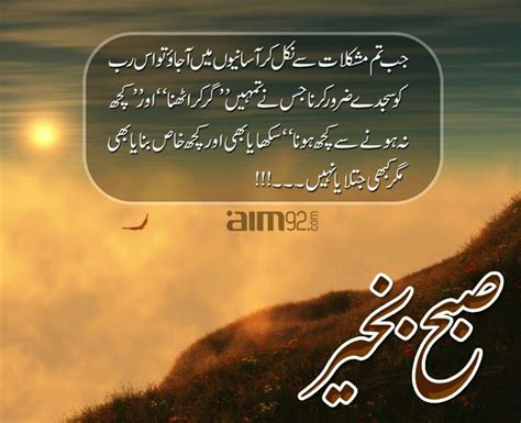 Subha Bakhair Beautiful Quotes In Urdu Shortquotes Cc