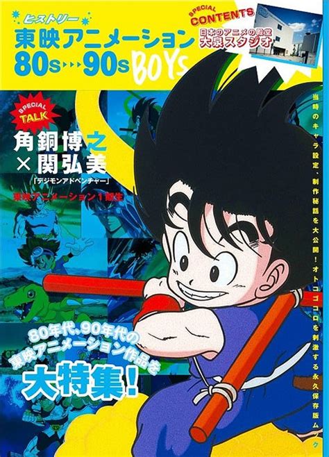 Cdjapan History Toei Animation 80s 90s Boys Media Pal Book