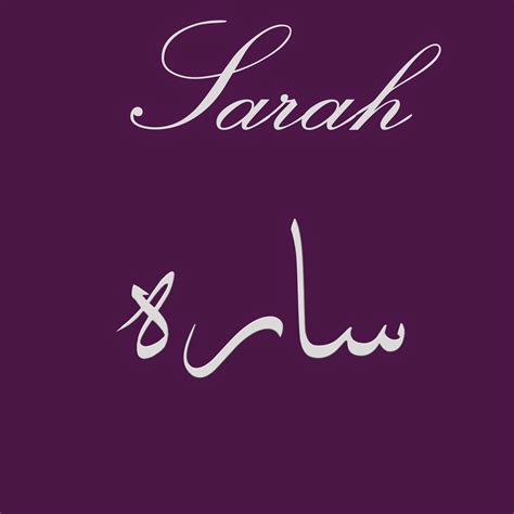 Noms Calligraphiés En Arabe Sarah Top Prénoms Filles 2014